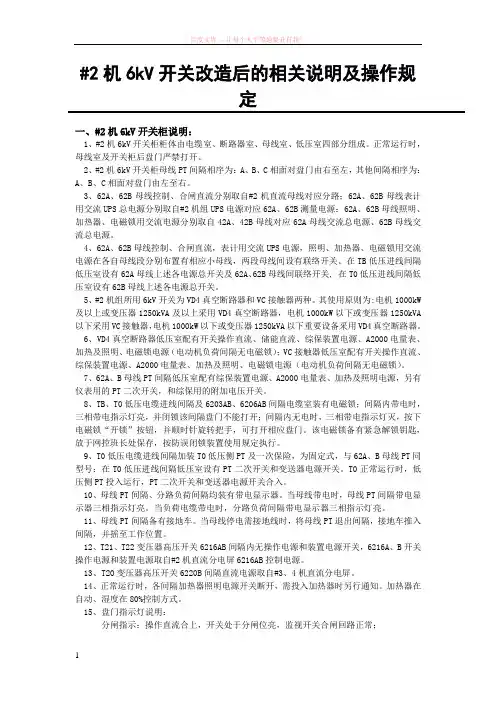 6kv开关改造操作说明 (1)