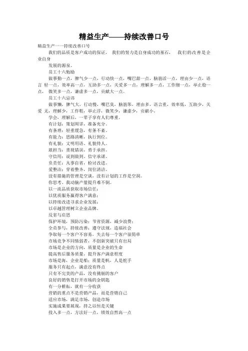 精益生产——持续改善口号
