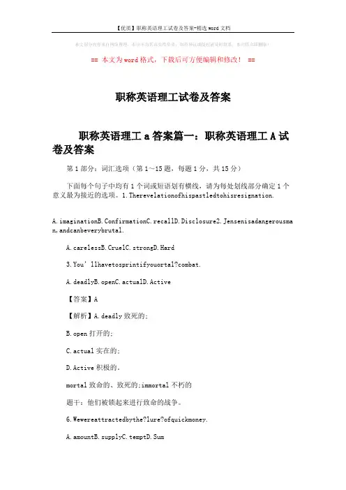 【优质】职称英语理工试卷及答案-精选word文档 (5页)