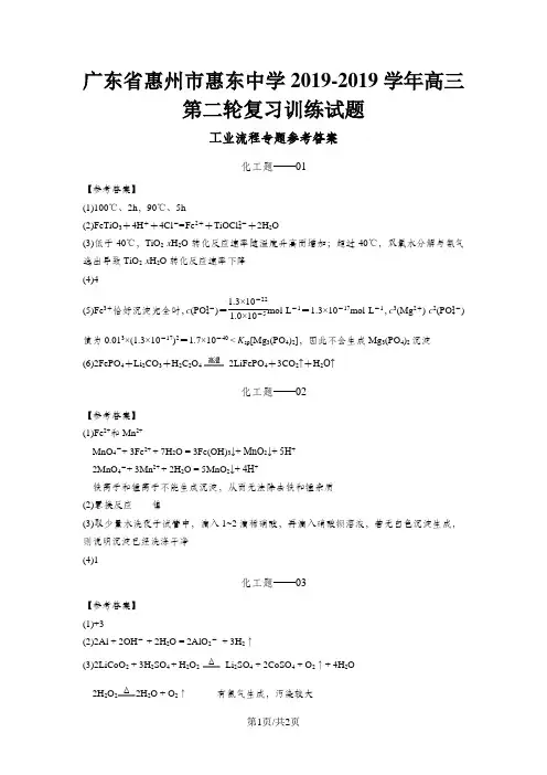 高三第二轮复习工业流程专题训练试题参考答案