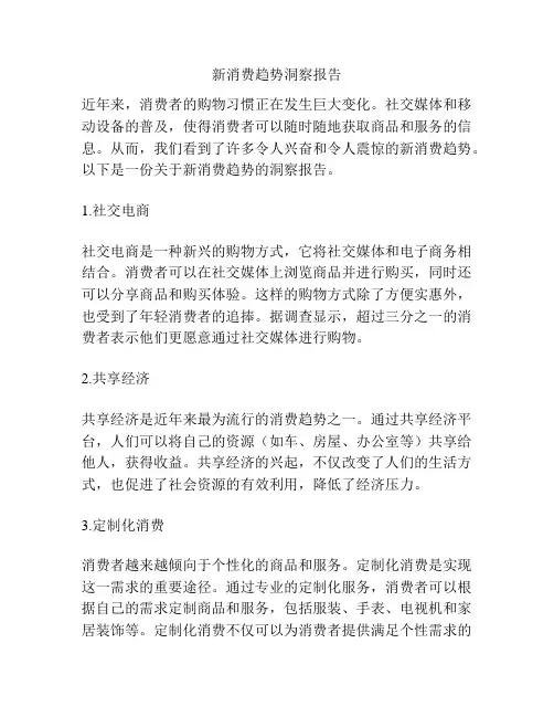 新消费趋势洞察报告