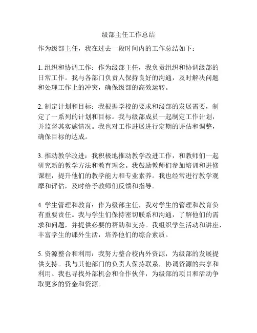 级部主任工作总结