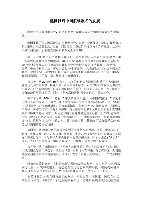建国以后的中国服装发展