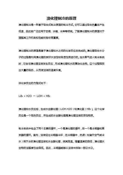 溴化锂制冷的原理
