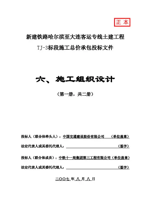 精品哈大施组-技术标封面