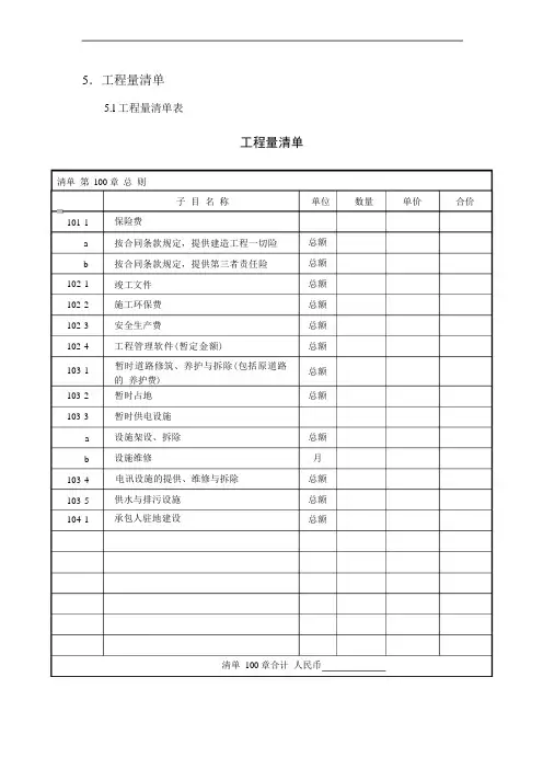 道路工程清单范本