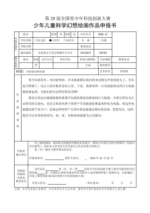 科幻画申报书