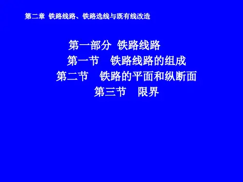 铁路信号运营基础培训课件(PPT 81页)