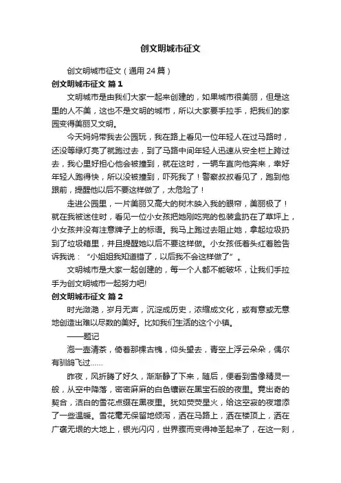 创文明城市征文