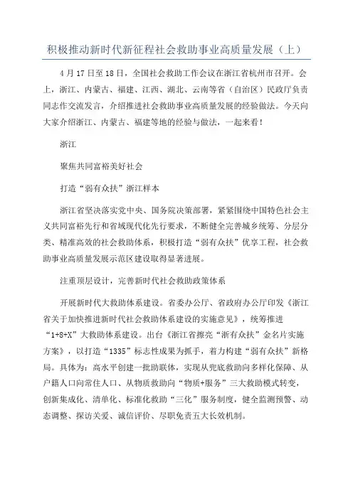 积极推动新时代新征程社会救助事业高质量发展(上)
