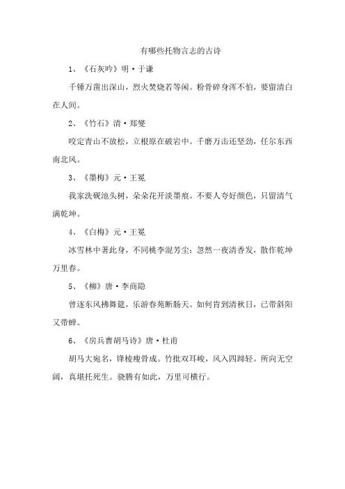有哪些托物言志的古诗