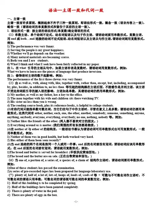 高中语法主谓一致练习题(推荐文档)