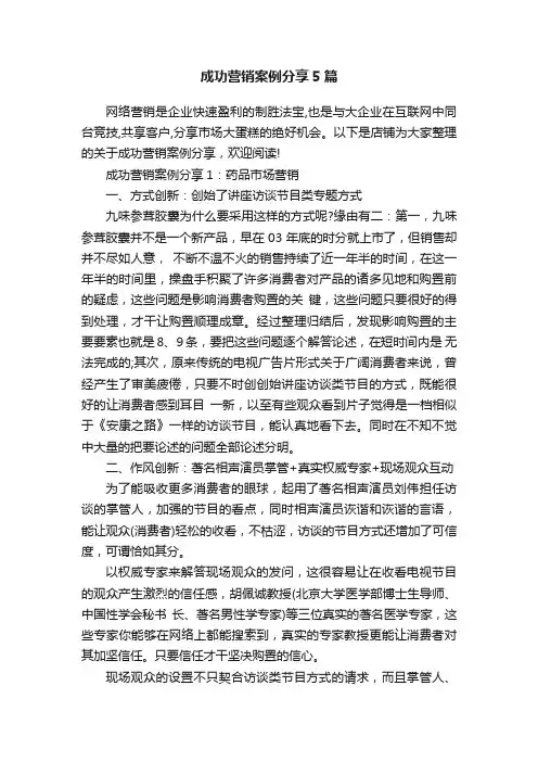 成功营销案例分享5篇