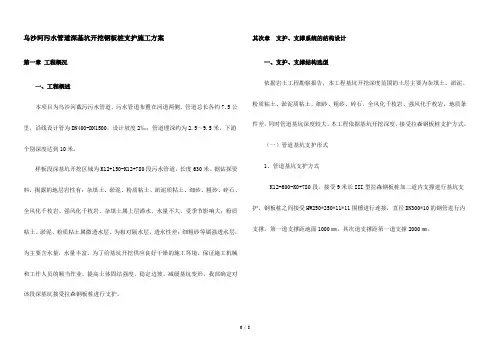 污水管道深基坑开挖钢板桩支护施工专家论证方案