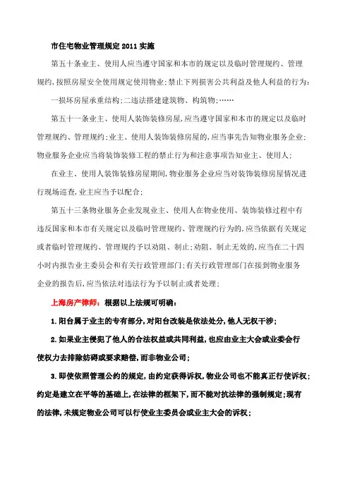 封阳台相关法律规定