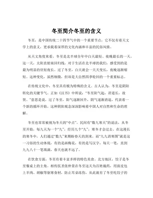 冬至简介冬至的含义