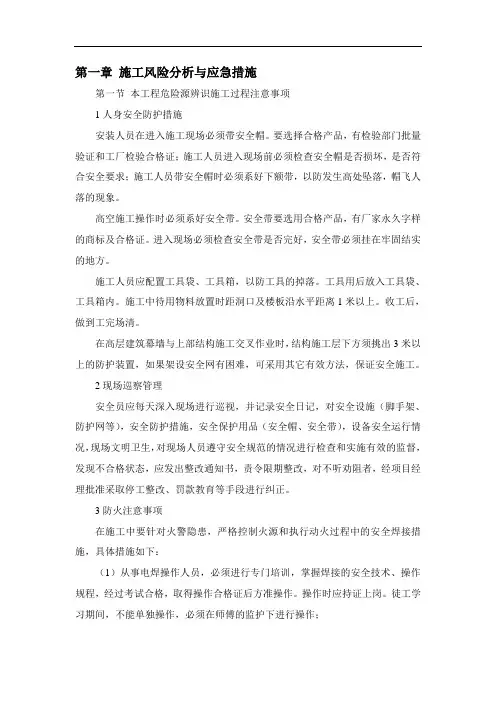 施工风险分析与应急措施