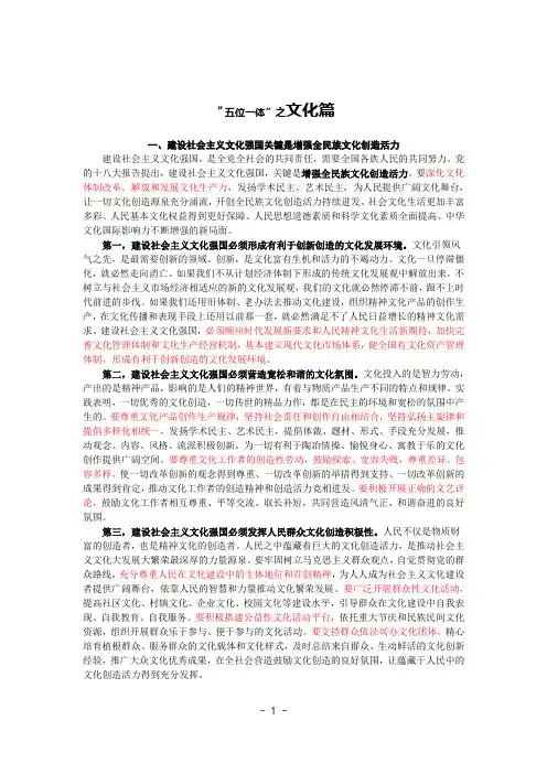 “五位一体”之文化篇