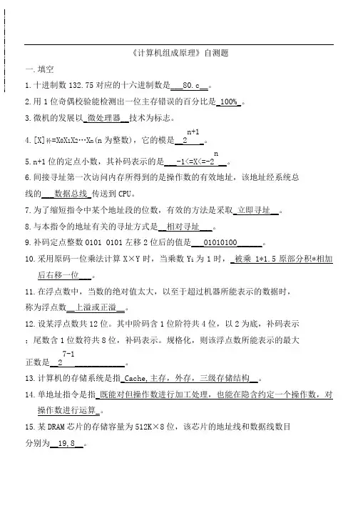 计算机组成原理自测练习题