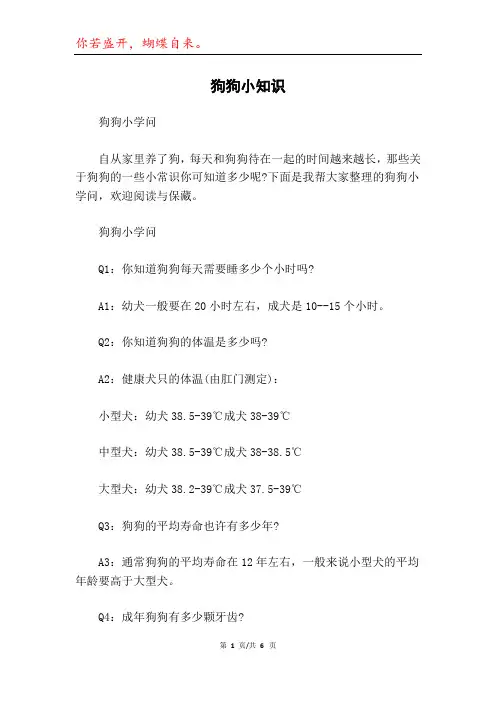 狗狗小知识