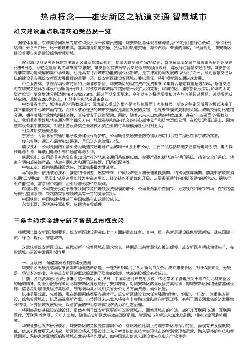 热点概念——雄安新区之轨道交通