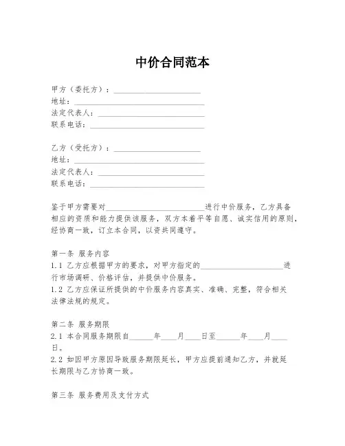 中价合同范本