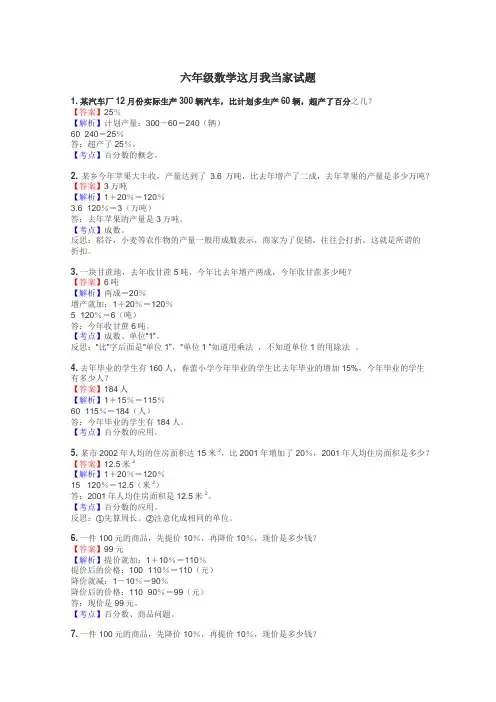 六年级数学这月我当家试题
