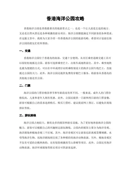 香港海洋公园攻略