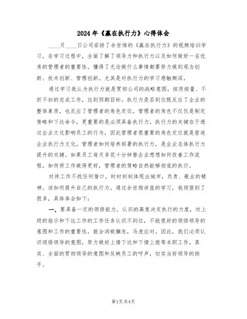2024年《赢在执行力》心得体会(2篇)