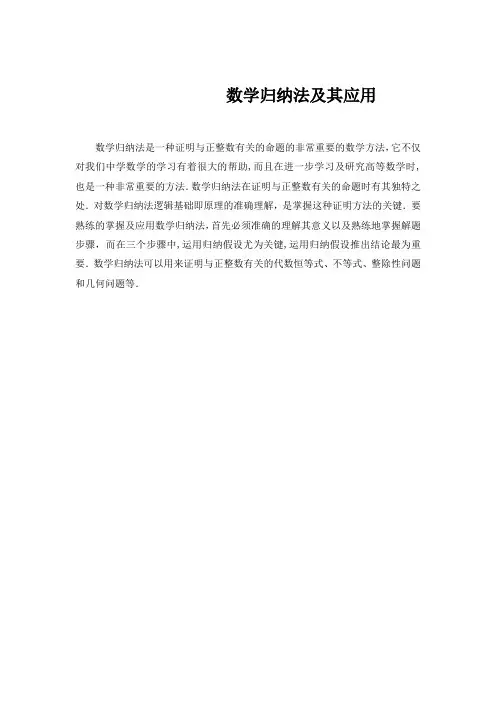 毕业论文：数学归纳法及其应用论文