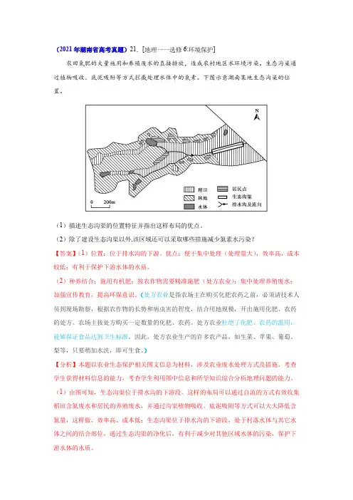 高中地理选修 环境保护习题1(答案)