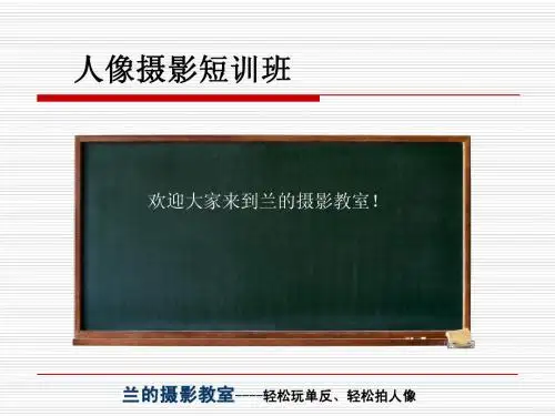 摄影第一次课