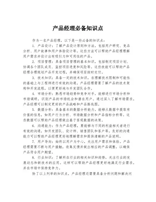 产品经理必备知识点