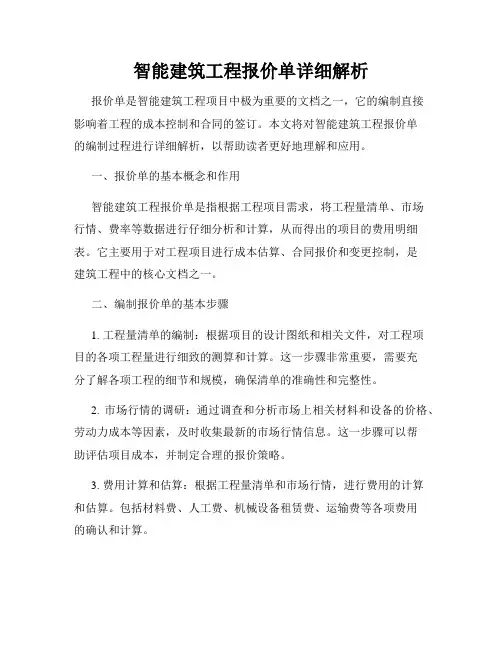 智能建筑工程报价单详细解析