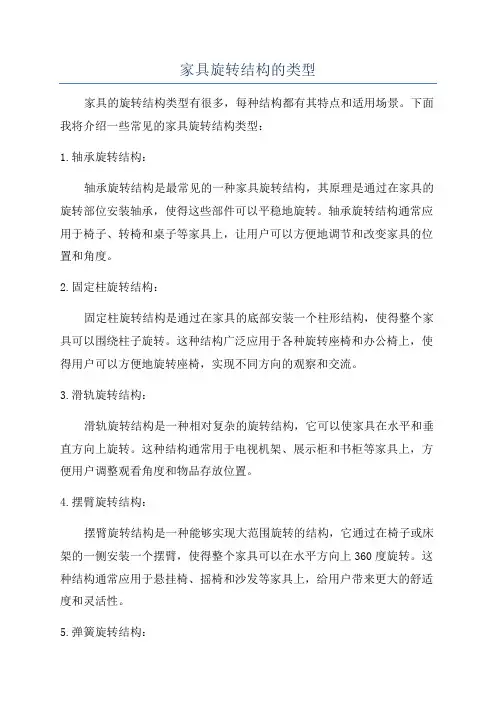 家具旋转结构的类型