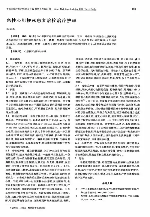 急性心肌梗死患者溶栓治疗护理
