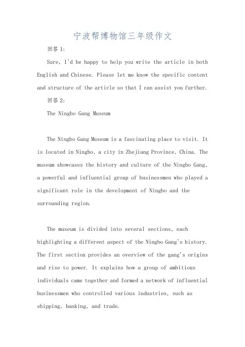宁波帮博物馆三年级作文