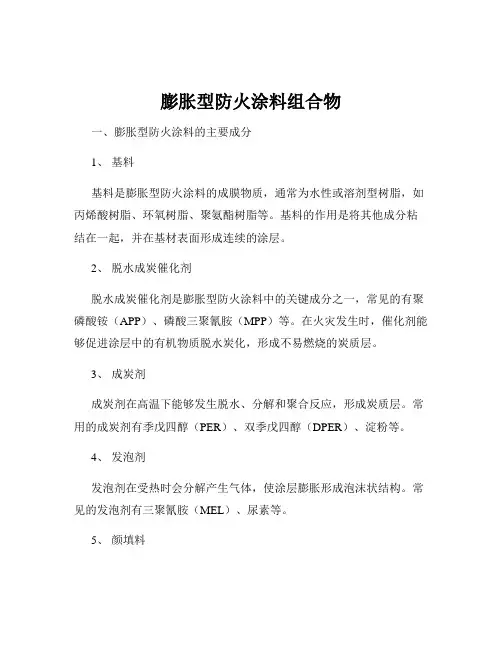 膨胀型防火涂料组合物