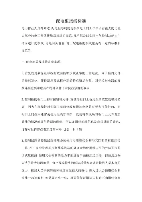 配电柜接线标准