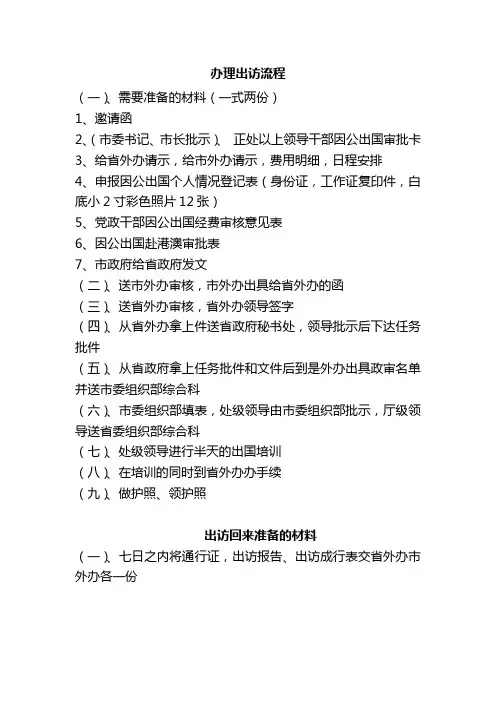 办理外事出访流程