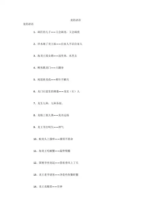龙的谚语
