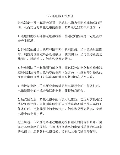12v继电器工作原理