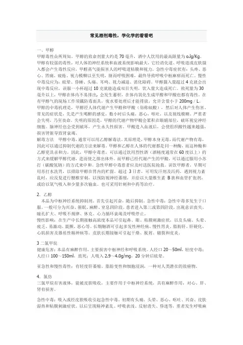 常见溶剂毒性,学化学的看看吧