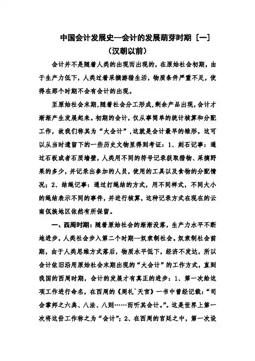 中国会计发展史(汉朝以前)一