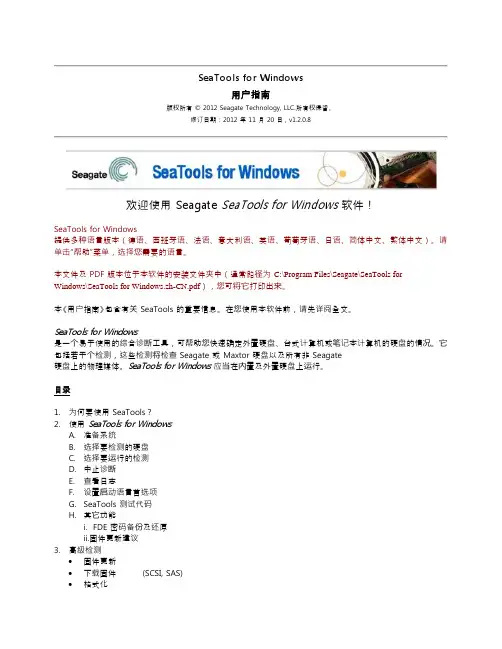 SeaTools for Windows 用户指南说明书