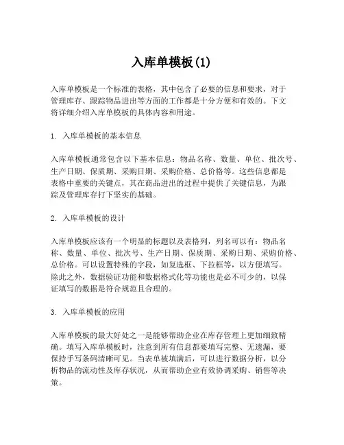 入库单模板(1)