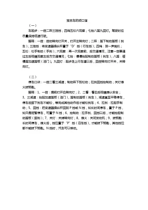 宝来车的顺口溜