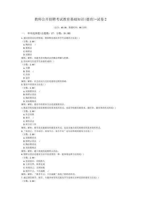 教师公开招聘考试教育基础知识(德育)-试卷2