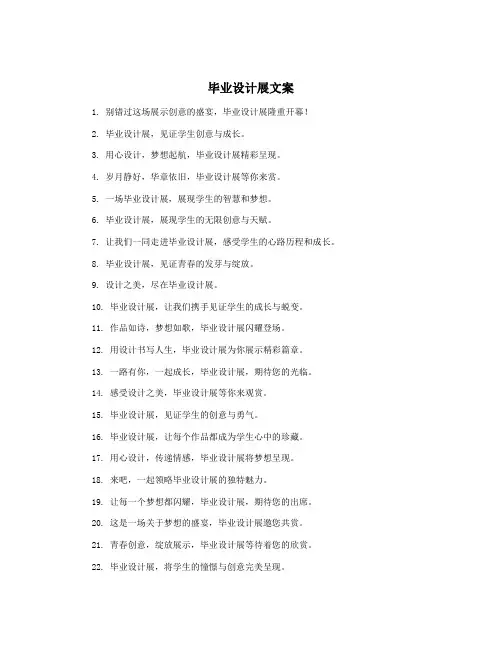 毕业设计展文案