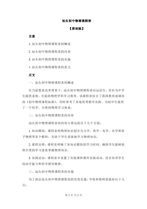 汕头初中物理课程表